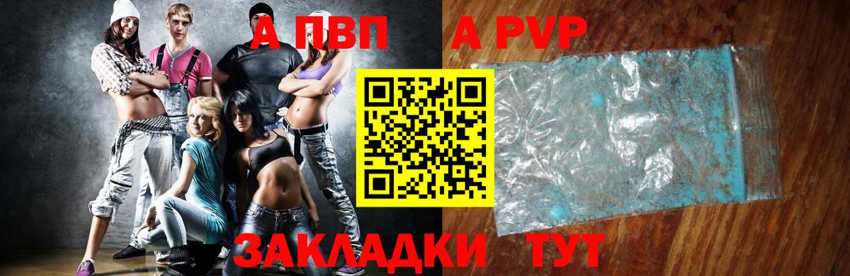 A PVP кристаллы Владивосток