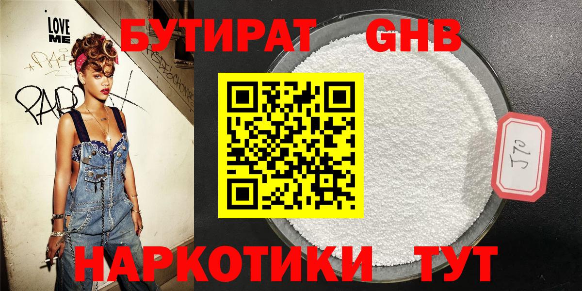 БУТИРАТ 1.4BDO Владивосток