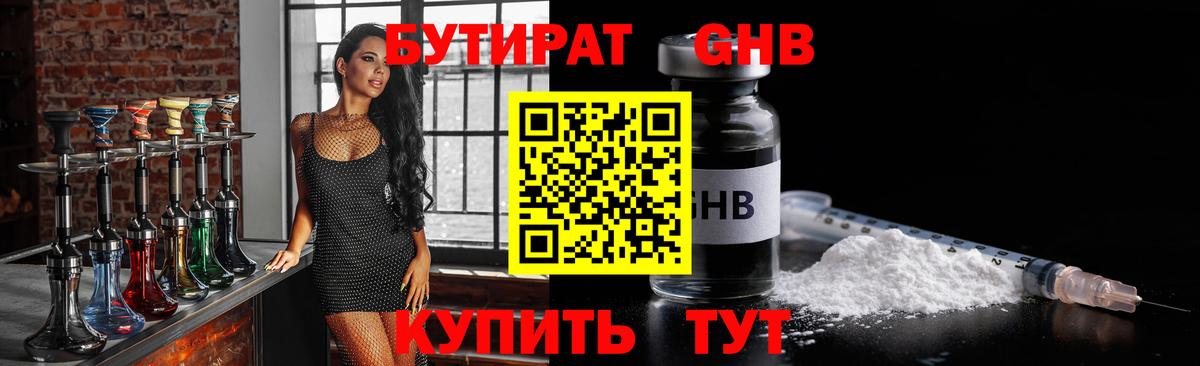 БУТИРАТ  БУТИРАТ 1.4BDO  Вход с VPN  Владивосток 
