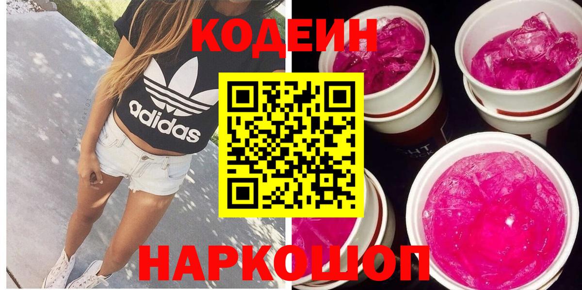 Владивосток  Кодеин напиток Lean (лин)  Вход с VPN 