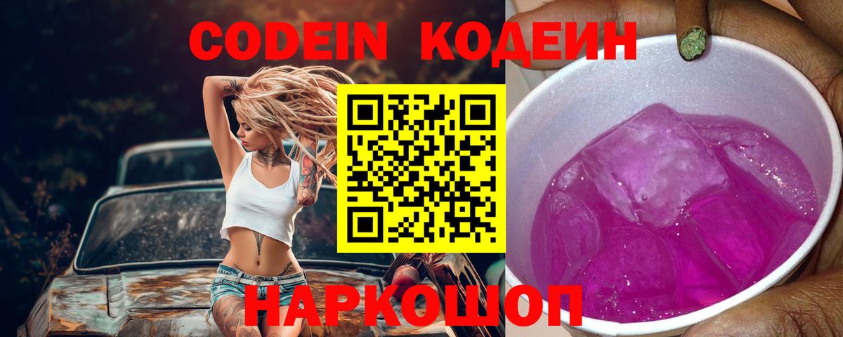Кодеин напиток Lean (лин) Владивосток