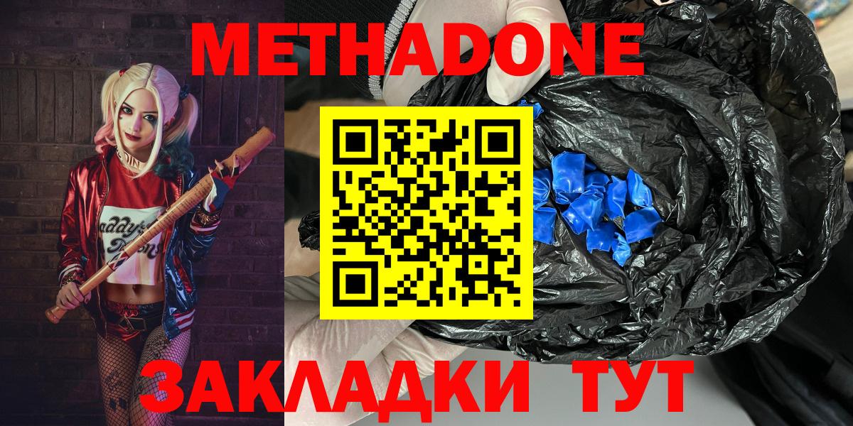 МЕТАДОН кристалл Владивосток