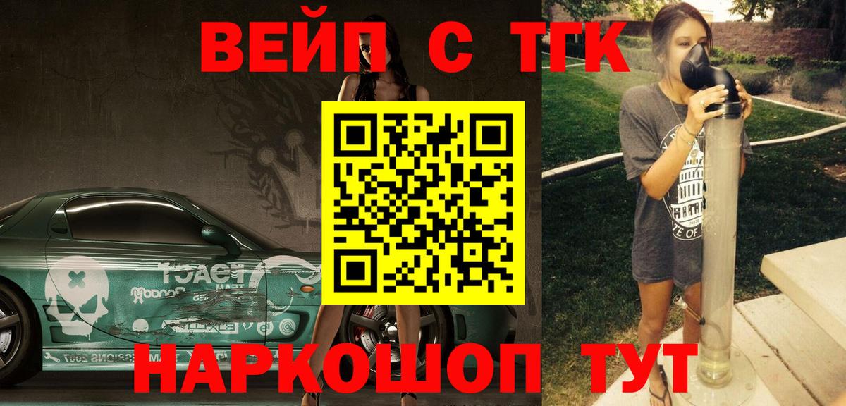 ТГК вейп с тгк Владивосток